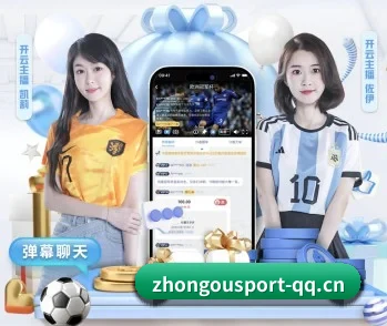 中欧体育 APP 深度功能
